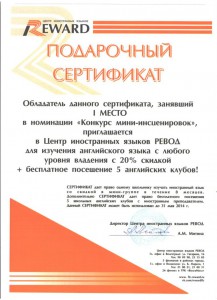 reward certificate